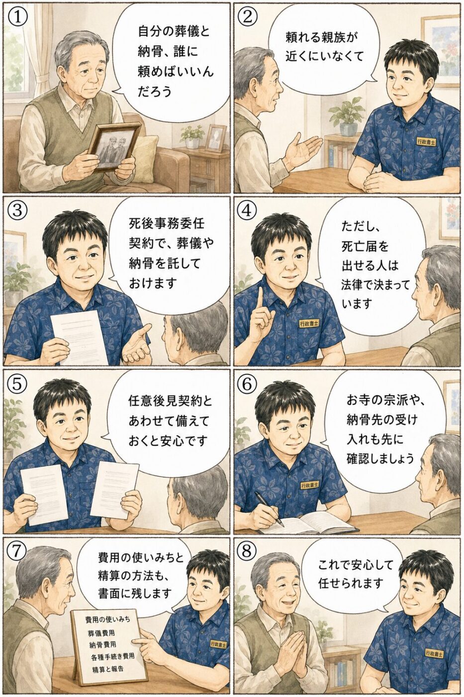 おひとりさまの男性が、死後事務委任契約で葬儀や納骨を託せる範囲、死亡届を出せる人の決まり、費用の預け方について行政書士から説明を受けている様子を描いたイラスト