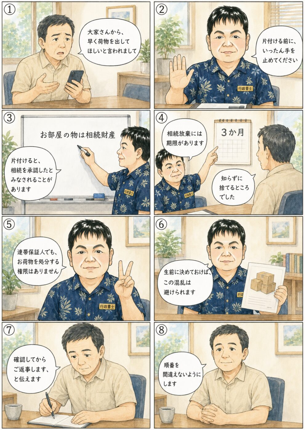 大家から荷物の引き取りを求められた50代の男性が、部屋に残された物は相続財産にあたること、片付けると相続を承認したとみなされる場合があること、相続放棄には期限があること、連帯保証人にも処分の権限はないこと、生前の備えで混乱を避けられることを行政書士から説明を受けている様子を描いたイラスト
