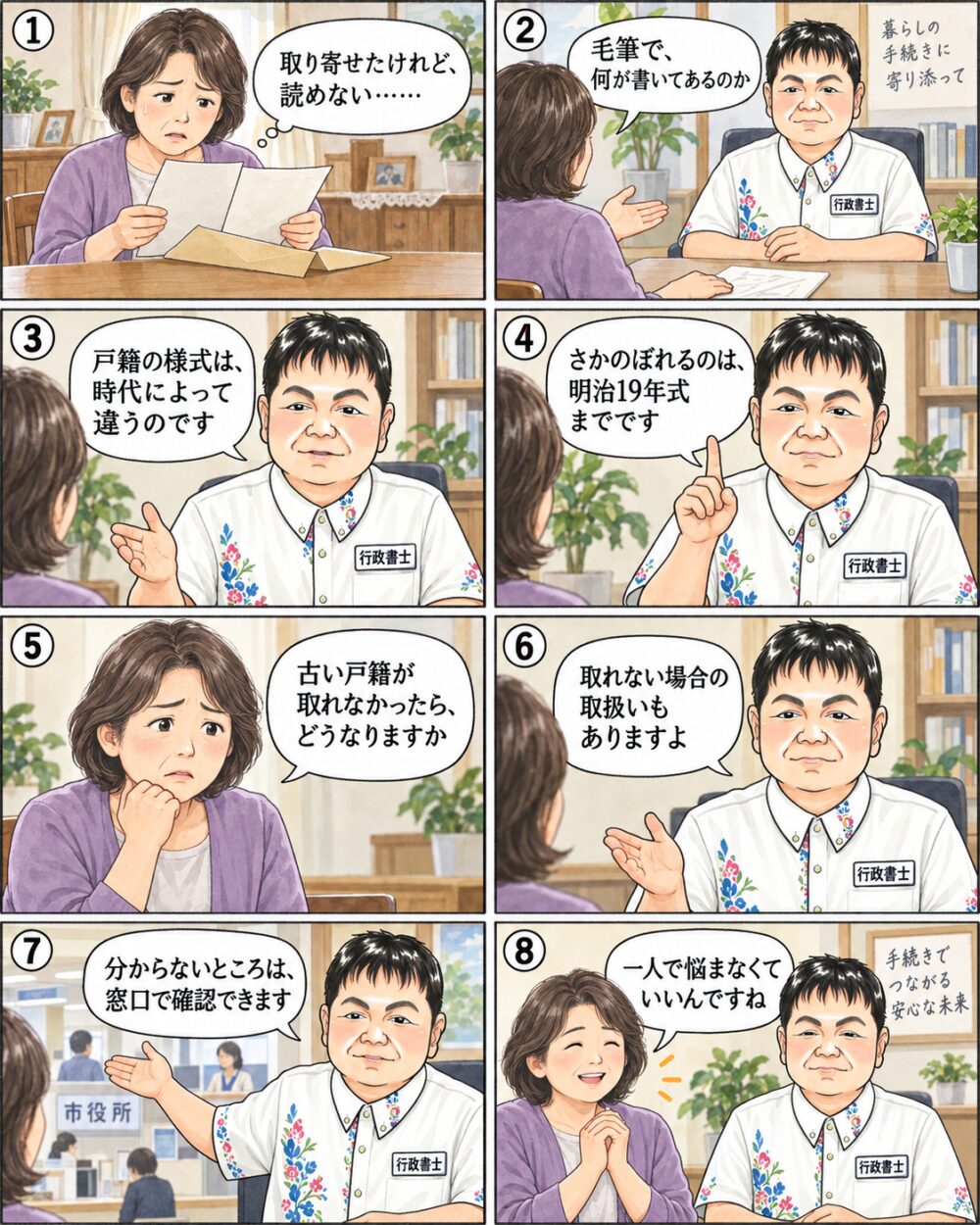 取り寄せた古い戸籍が読めずに行政書士へ相談している女性のイラスト