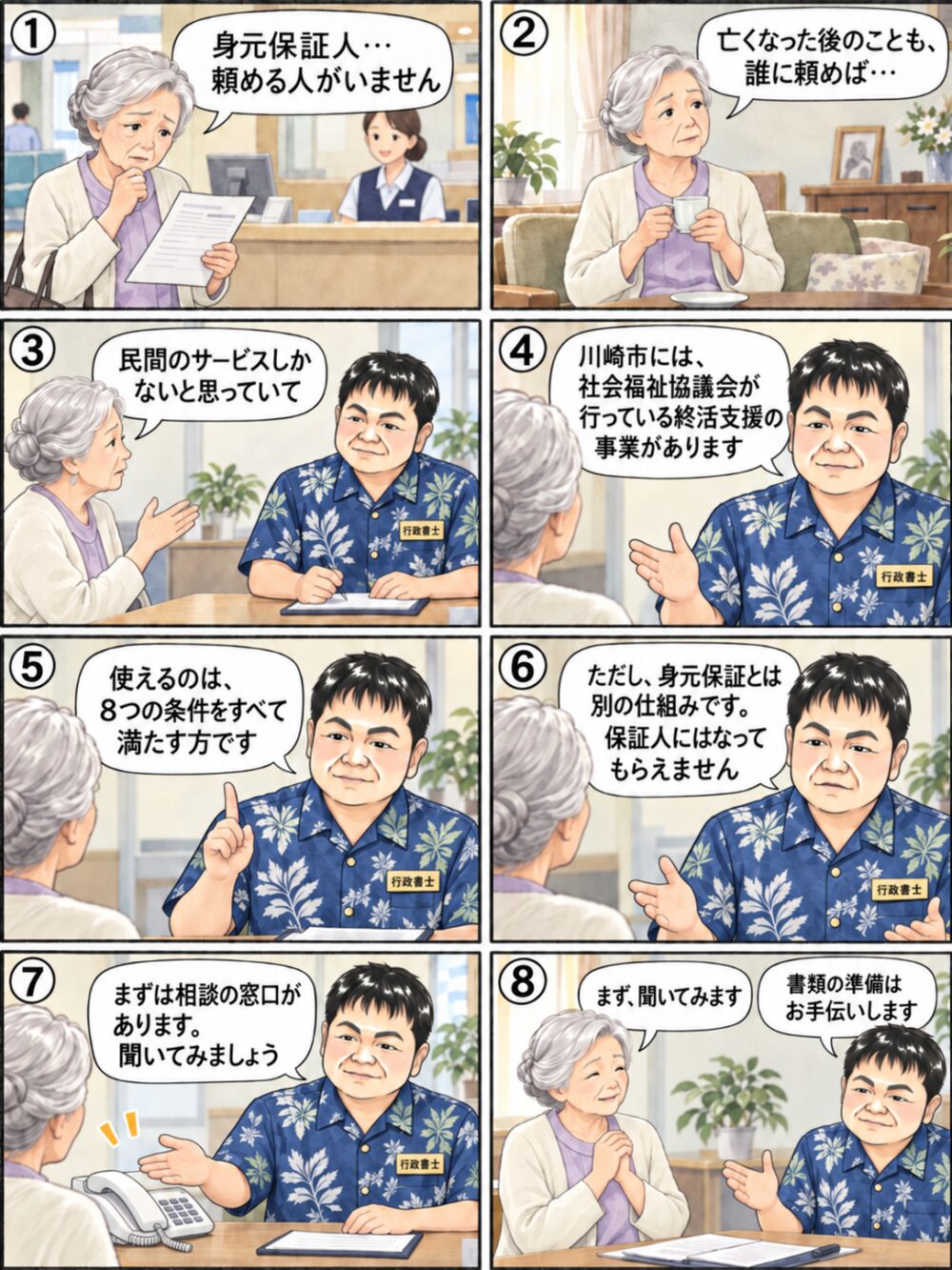 入院のときに身元保証人を頼める人がいなかった78歳の女性が、川崎市の終活支援事業について行政書士から説明を受けている様子を描いたイラスト