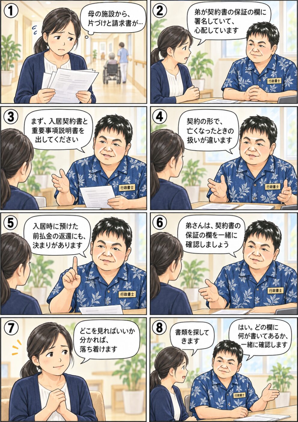 母が入居していた施設から片づけと請求を求められた50代の女性が、入居契約書と重要事項説明書を確認する順番を行政書士から説明を受けている様子を描いたイラスト