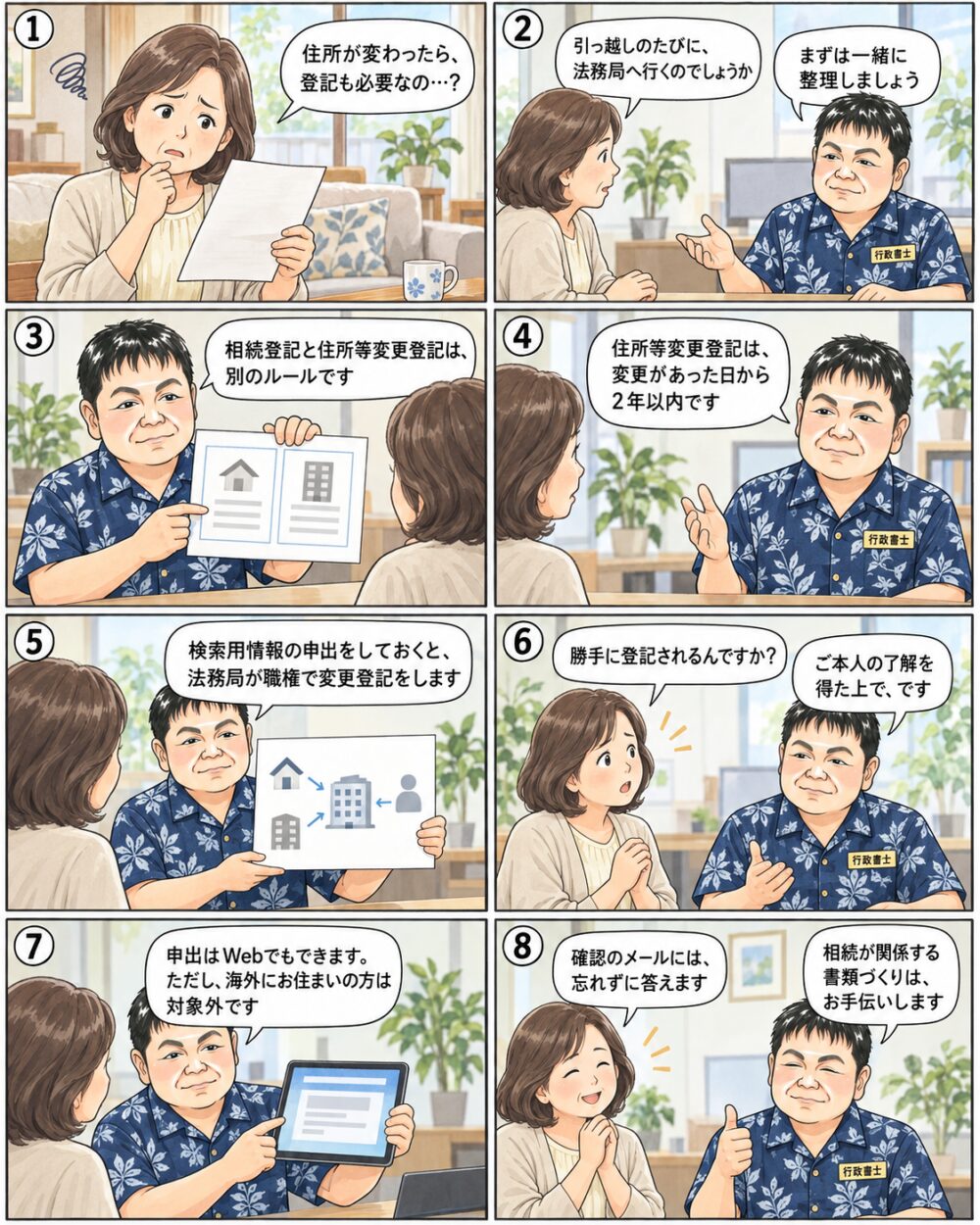 住所が変わったときの登記を心配する女性が、相続登記とは別の住所等変更登記のルールや、検索用情報の申出をしておくと本人の了解を得た上で法務局が職権で変更登記をする仕組みについて、行政書士から説明を受けている様子を描いたイラスト