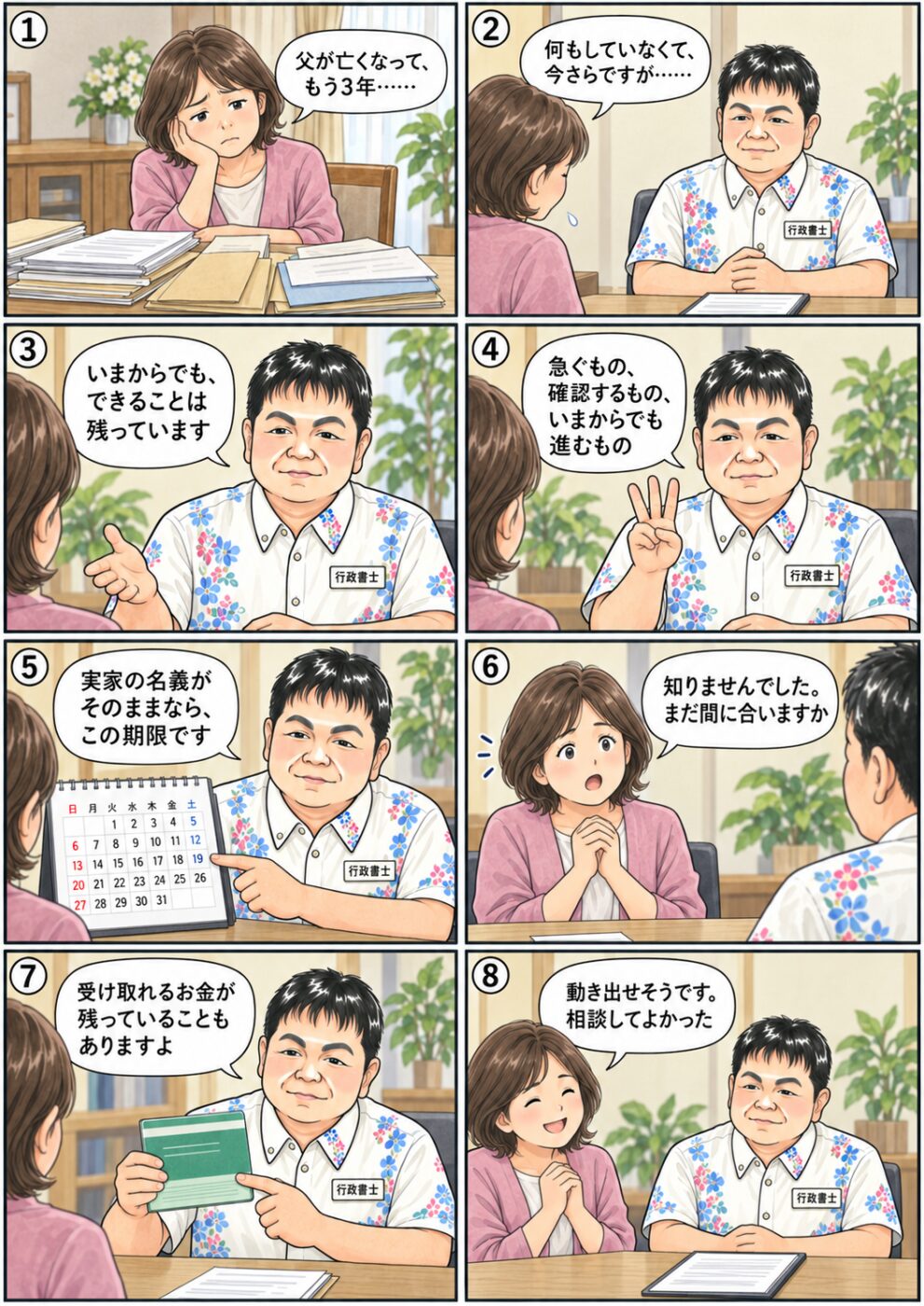 親が亡くなってから数年間そのままになっていた相続手続きについて行政書士に相談している女性のイラスト