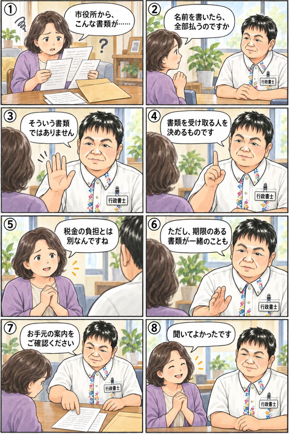 市役所から届いた相続人代表者指定届について行政書士に相談している女性のイラスト