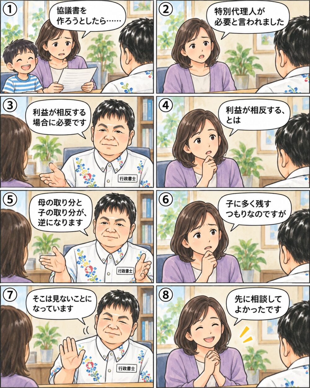未成年の子が相続人になったときの特別代理人について行政書士に相談している女性のイラスト