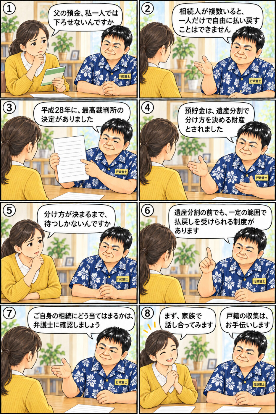亡くなった父の預金について相談する30代後半の女性が、遺産分割が終わる前の預金の扱いを行政書士から説明されている様子を描いたイラスト
